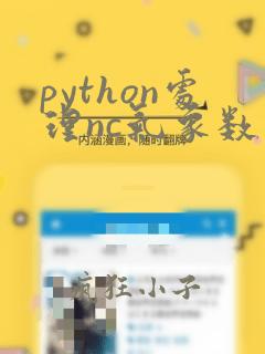 python处理nc气象数据