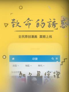 致命的诱惑