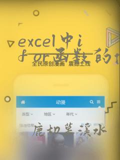 excel中if or函数的使用方法
