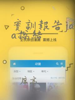实训报告java总结