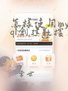 怎样使用mysql创建数据库完整过程