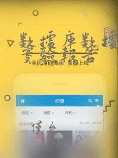 数据库数据定义实验报告