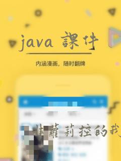 java 课件