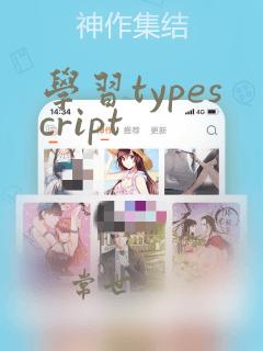 学习typescript