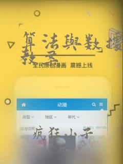算法与数据结构教案
