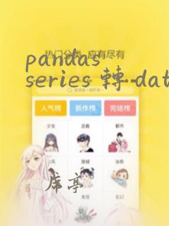 pandas series 转 dataframe