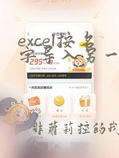 excel按名字导入另一个表数据