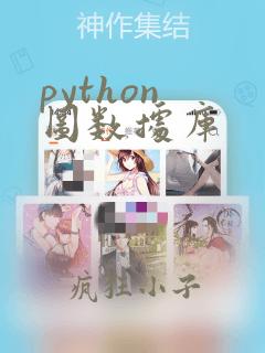 python 图数据库