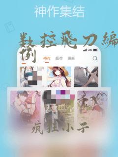 数控飞刀编程案例