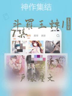斗罗玉转1―37集