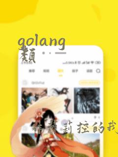 golang 类