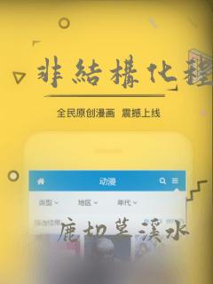 非结构化程序