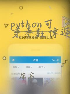 python可变参数传递