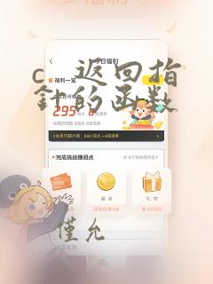 c 返回指针的函数
