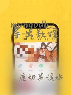 mongodb导出数据