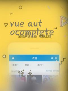 vue autocomplete