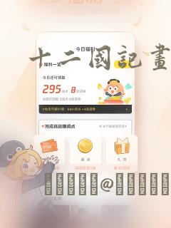十二国记画集