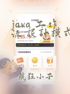 java 工作流 设计模式