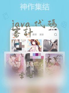 java 代码审计