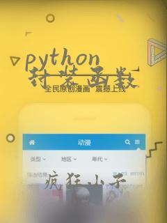python 封装函数