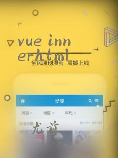 vue innerhtml
