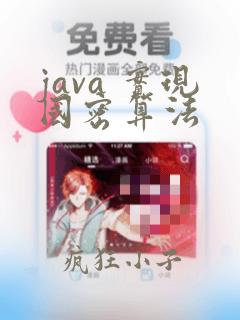 java 实现国密算法