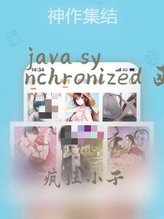 java synchronized 函数