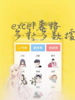excel表格多对多数据的匹配