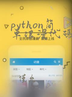 python简单浪漫代码