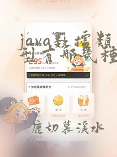 java数据类型有哪几种
