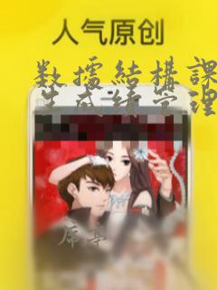 数据结构课设学生成绩管理系统
