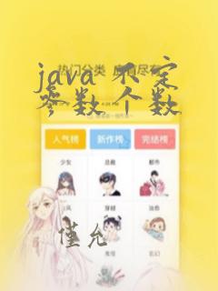 java 不定参数个数