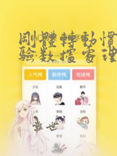 刚体转动惯量实验数据处理计算