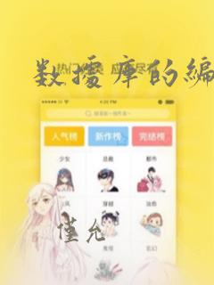 数据库的编码
