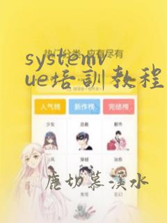systemvue培训教程
