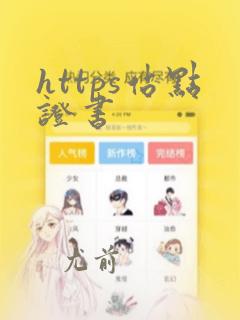 https站点证书