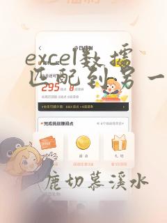 excel数据匹配到另一个工作表