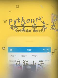 python代码怎么弄成文件发给别人