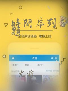 时间序列分析例题