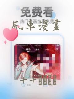 风车漫画：结局+番外
