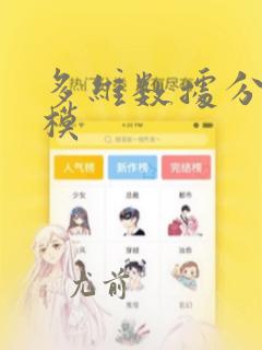 多维数据分析建模