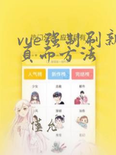 vue强制刷新页面方法