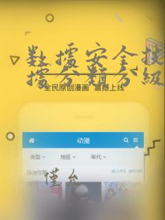 数据安全技术数据分类分级