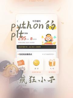 python的plt