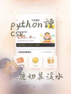 python读csv