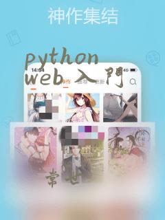 python web 入门