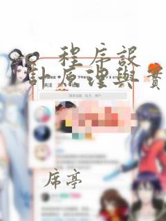 c   程序设计原理与实践