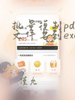 批量复制pdf文件名到excel