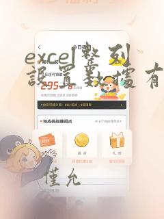 excel整列设置数据有效性