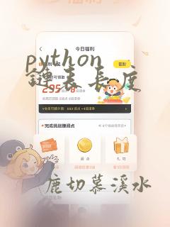 python 链表长度